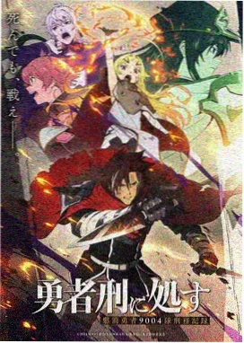 深渊回廊全彩漫画封面